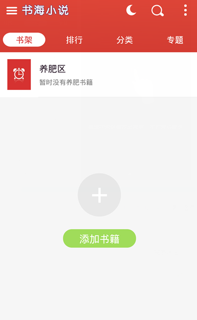 书海小说安卓官方版