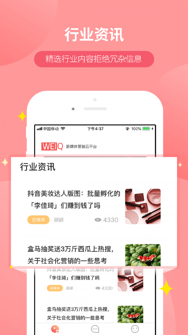 WeiQ自媒体正版