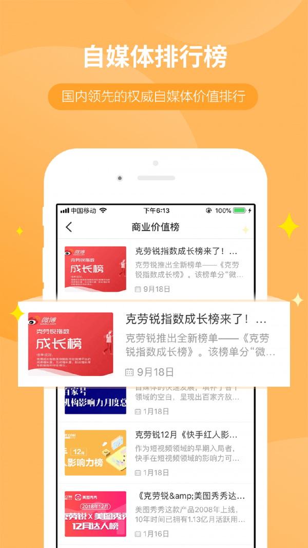 WeiQ自媒体正版