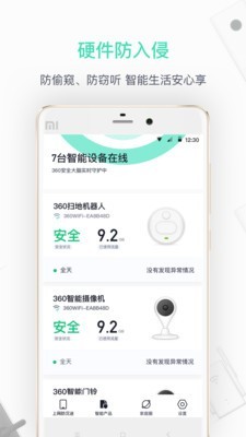360路由器卫士官方正版(3)