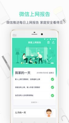 360路由器卫士官方正版(4)