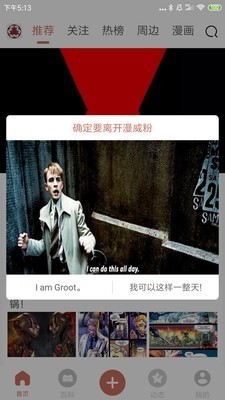 美漫英雄手机免费版(4)