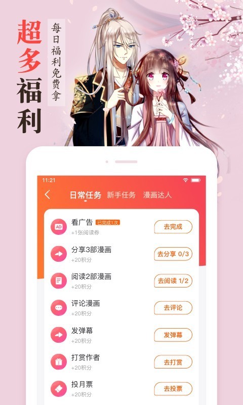 漫客栈最新免费版(1)