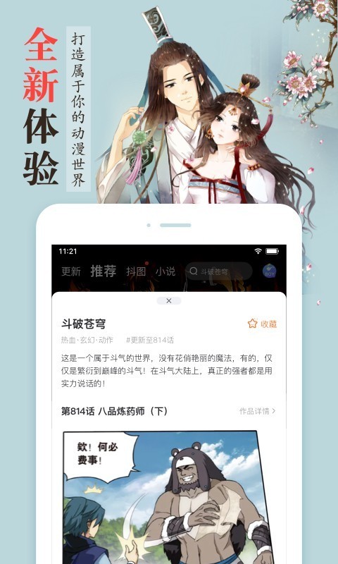漫客栈最新免费版(2)