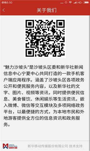 魅力沙坡头官方正版