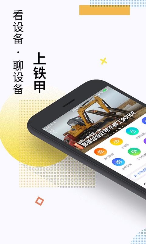 铁甲官方正版(4)