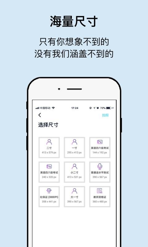工作求职证件照相机手机正版
