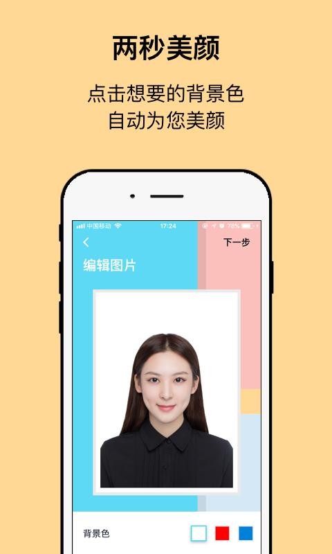 工作求职证件照相机手机正版