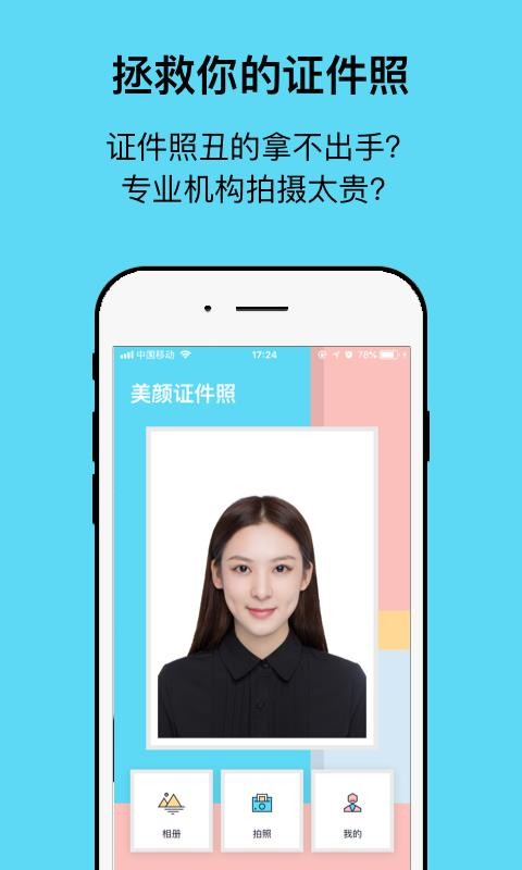 工作求职证件照相机手机正版