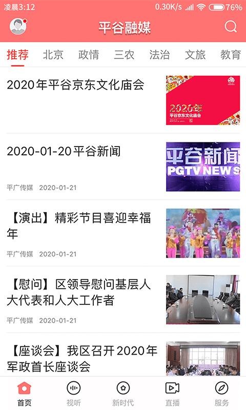 平谷融媒无广告版