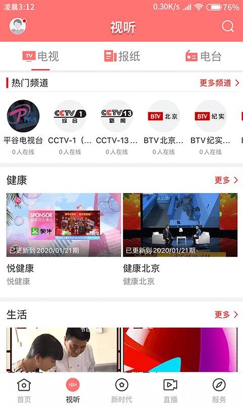 平谷融媒无广告版