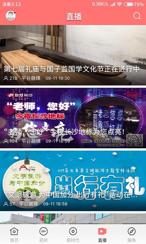 平谷融媒无广告版