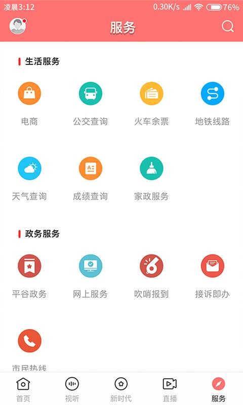 平谷融媒无广告版