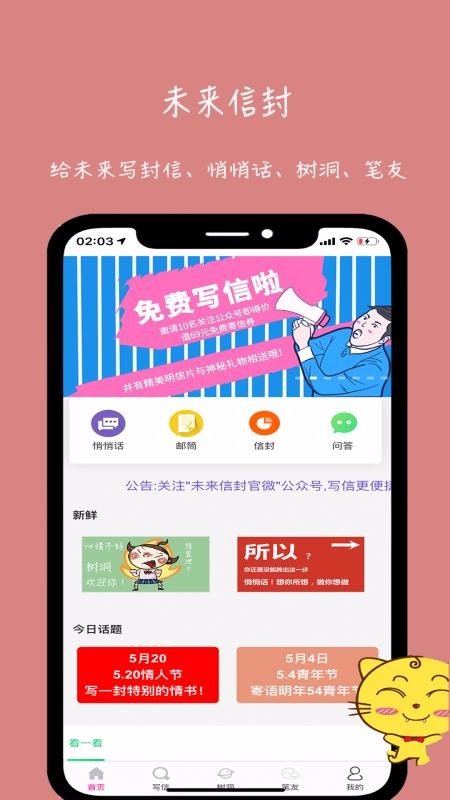 未来信封安卓免费版(2)