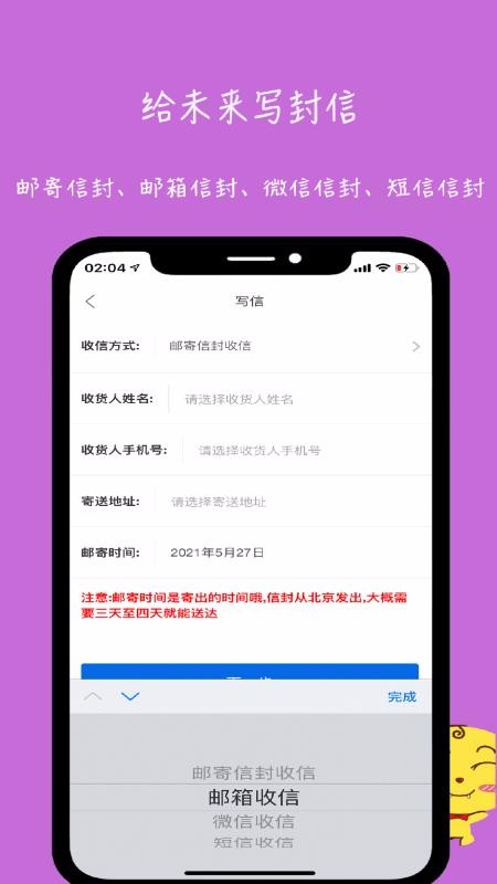 未来信封安卓免费版(4)