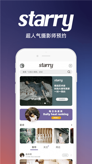 Starry最新版