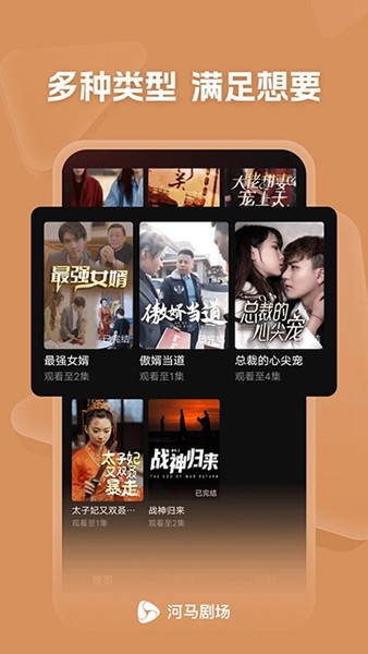 河马剧场短剧最新版图2