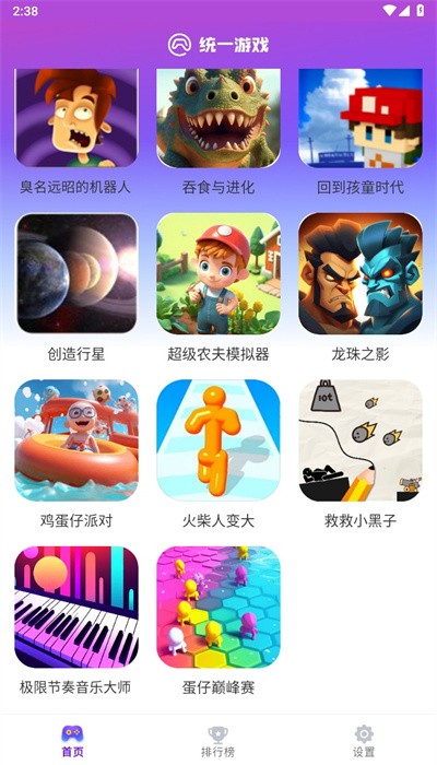 统一盒子正版图4
