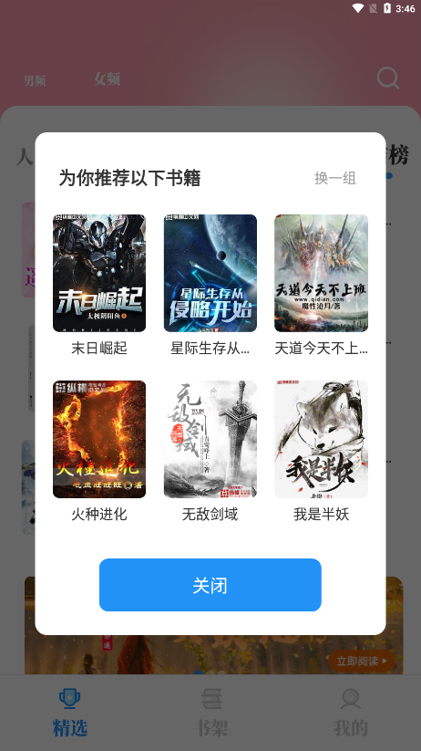 海鱼小说无广告无广告版