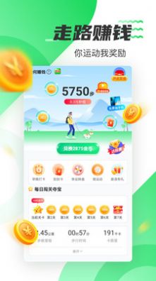 福满计步红包版图3