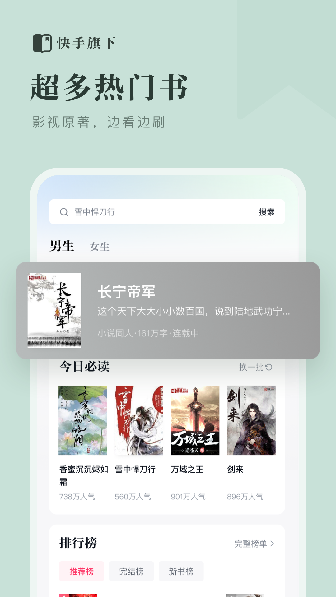 快手小说阅读无广告版