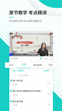 注册会计师准题库安卓官方版(2)