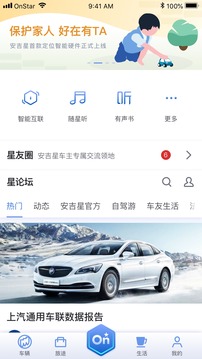 安吉星本官方最新版图4