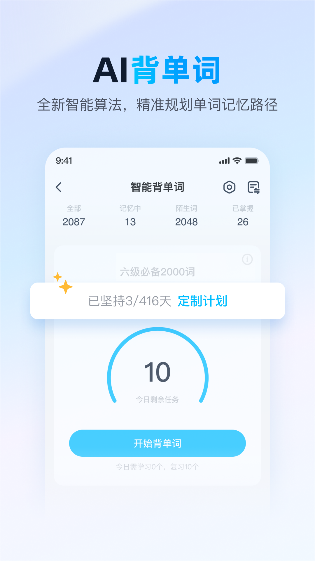 金山词霸2026手机最新版图4