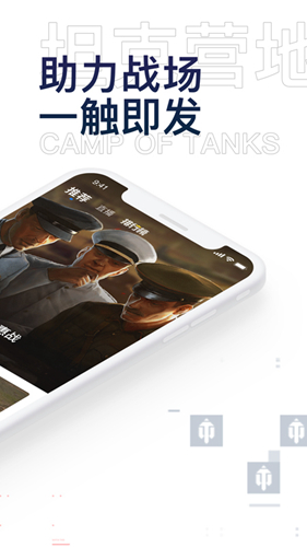 坦克营地官方最新版图2