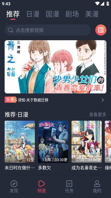 动漫国纯净版图3