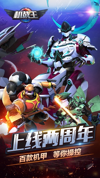 机战王无敌版所有机甲全解锁图4
