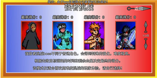像素火影强者加强版图1