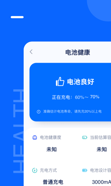 电池大师安卓直装版图3