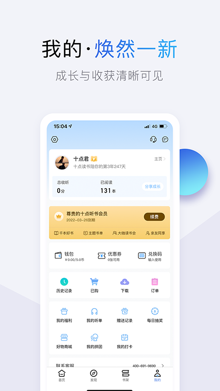 十点读书手机免费版
