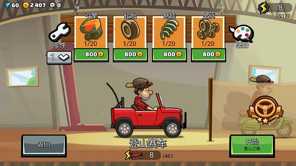 登山赛车2国际服恶魔改游戏无广告版(2)