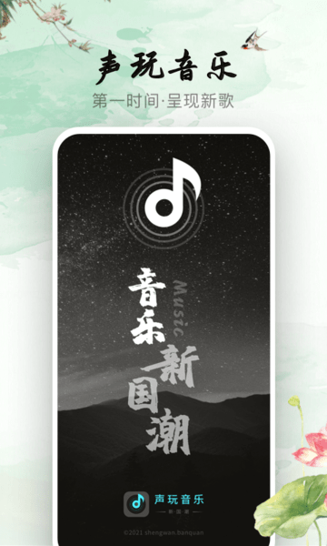 声玩音乐最新版图2