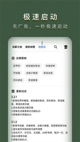 侠客工具箱全功能解锁手机最新版(4)