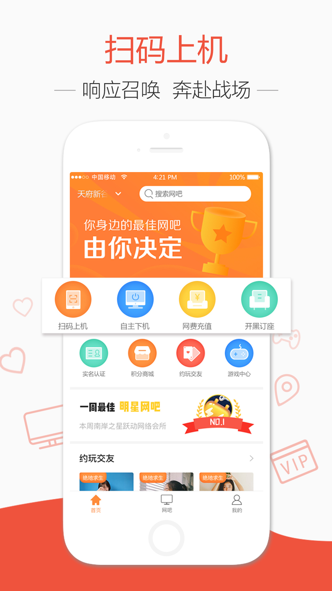 去上网安卓官方版图3