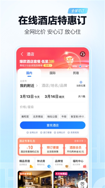 高德地图导航通用版图1