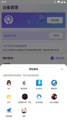 墨鱼游戏助手安卓版图1