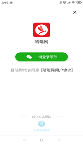 蜻蜓网官方版图4