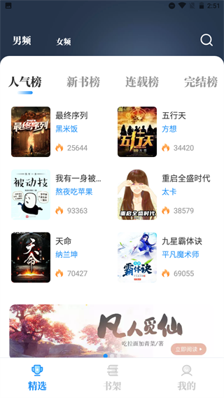 海鱼小说纯净版图3