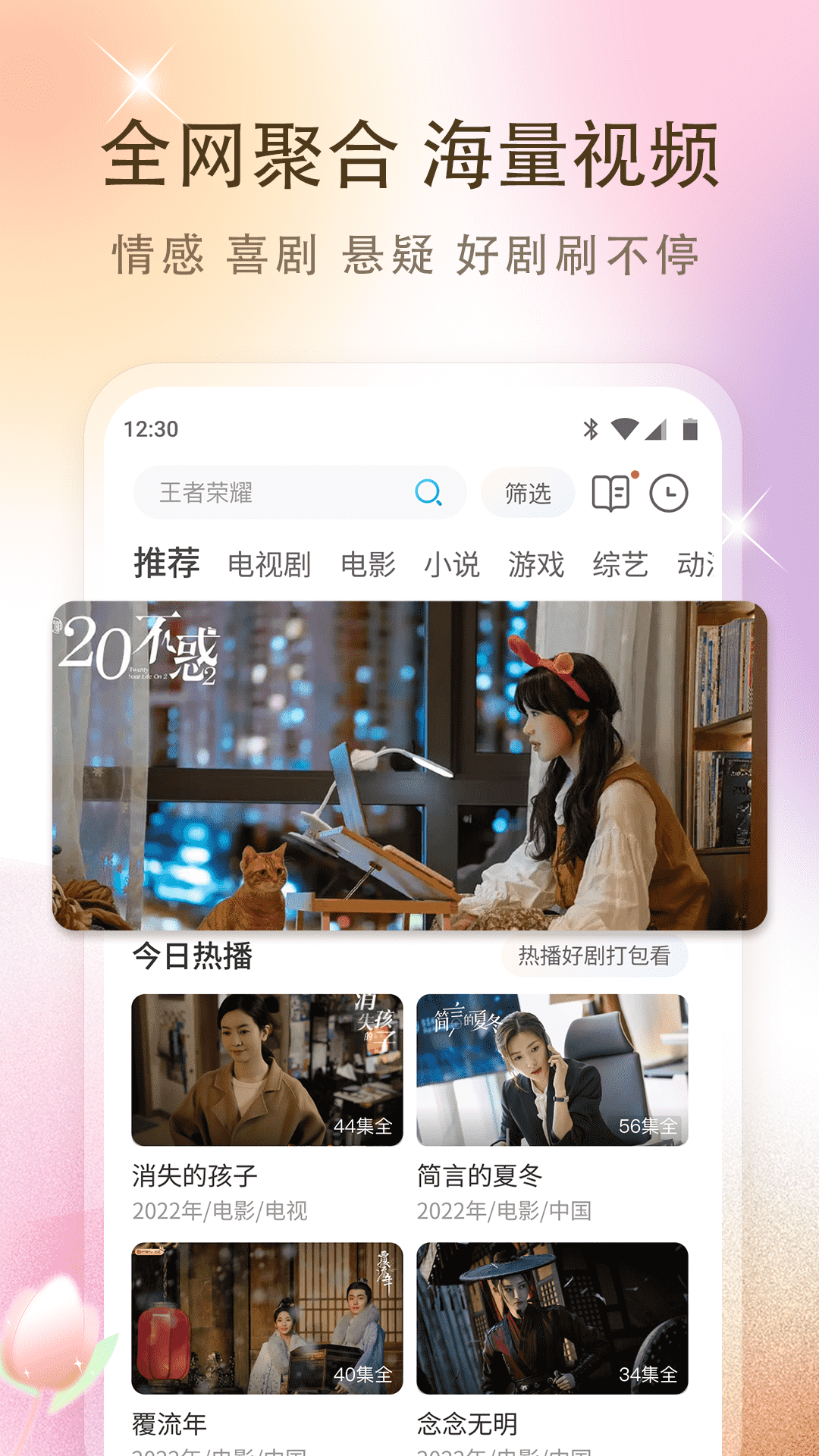 影视大全安卓版图2