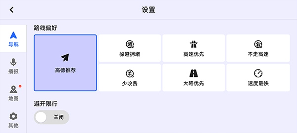 高德地图公众版图3