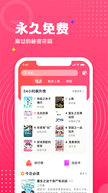 腐竹小说阅读器通用版
