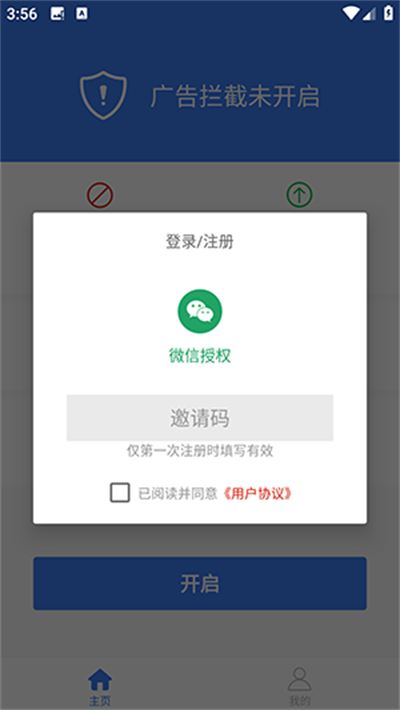 广告拦截神器原版图3