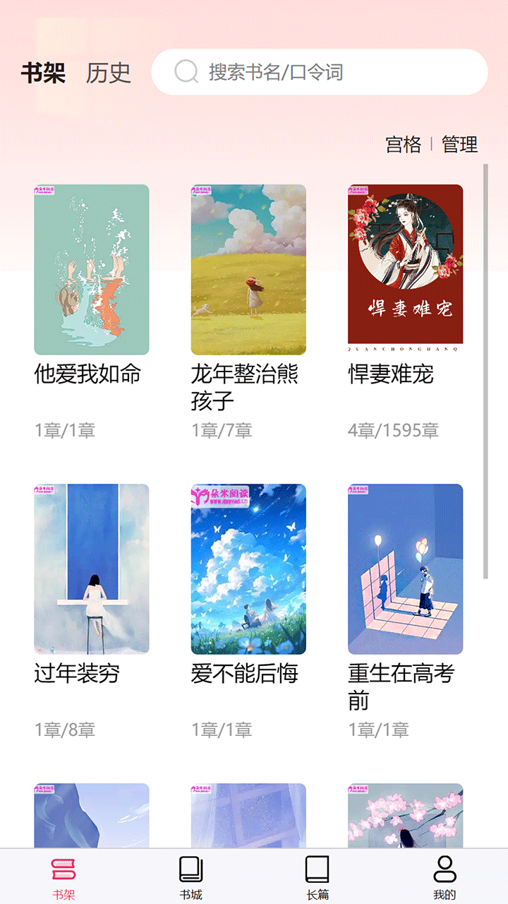 朵米小说安卓官方版