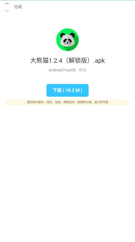 暗部共享软件库安卓直装版图2