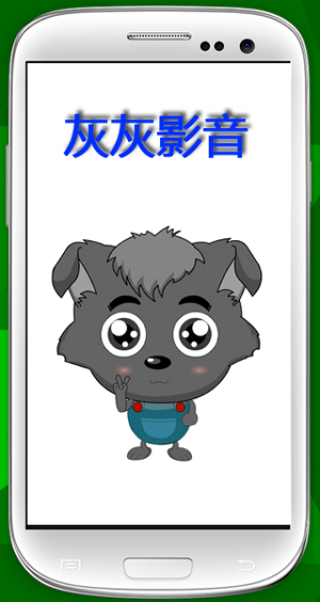 灰灰影音无广告版图3