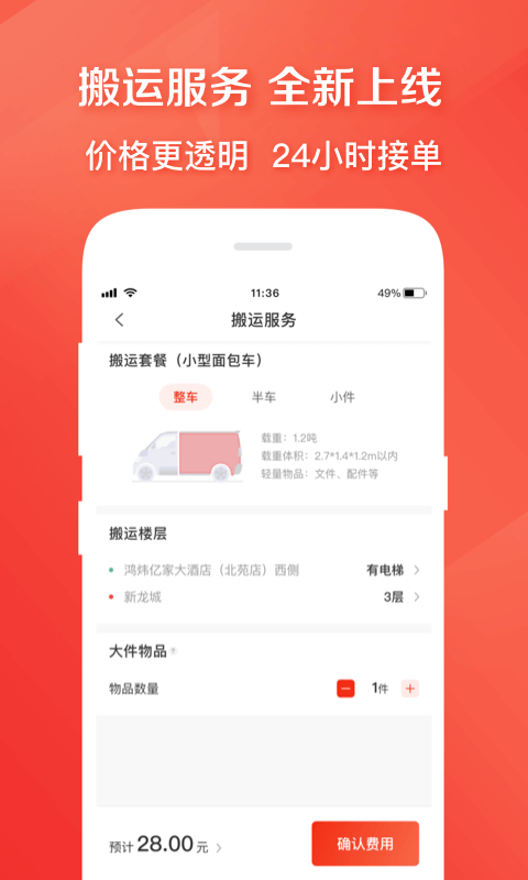快狗打车手机版图3